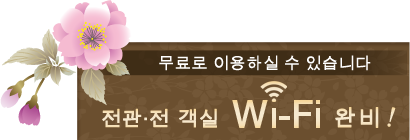 free Wi-fi