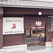 INODA咖啡总店